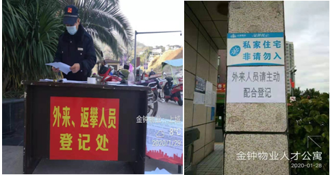 3外來人員登記、排查.png