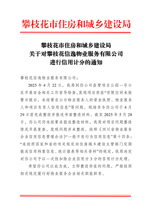 信逸物業1.png